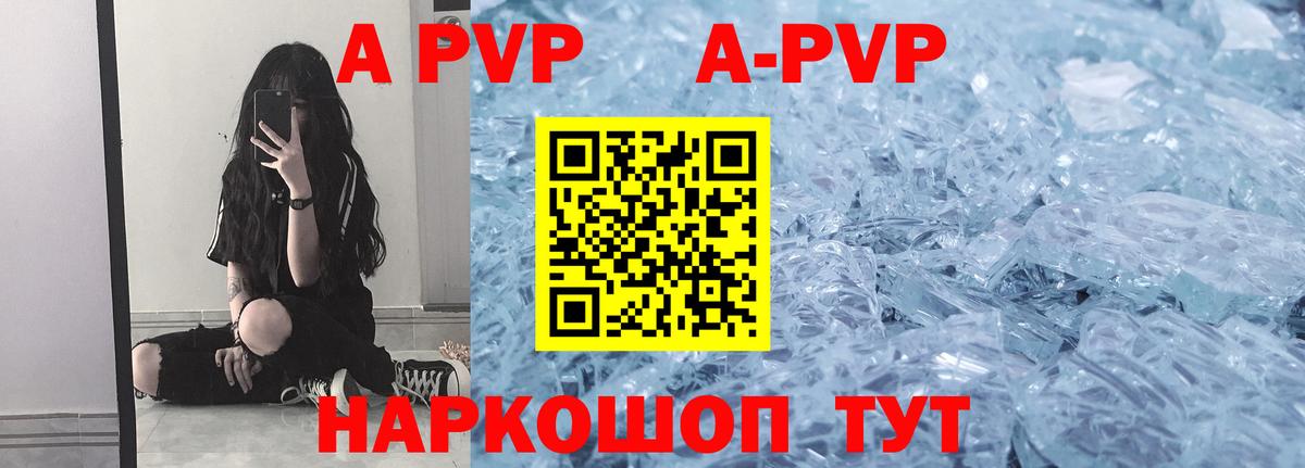 А ПВП  A PVP Соль  APVP СК КРИС  Вход с VPN  Тобольск 