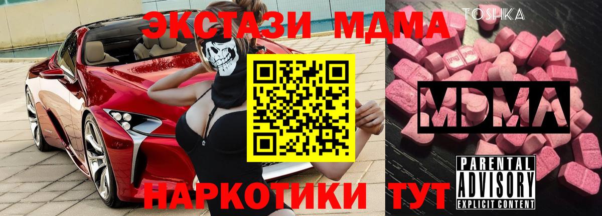 MDMA кристаллы  Вход с VPN  Тобольск  МДМА VHQ 