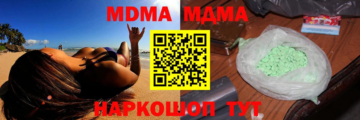 МДМА молли Тобольск