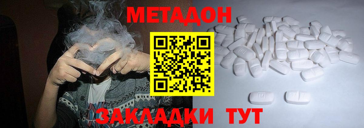 Метадон VHQ  Метадон methadone  Тобольск    зеркало  Вход с VPN 